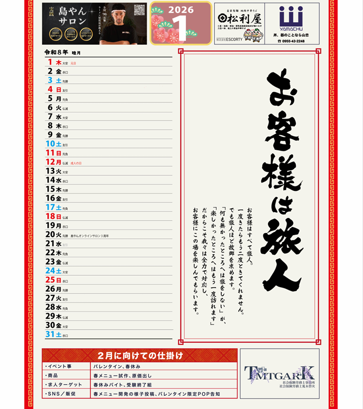 2026年島やんカレンダー – BALIUMAIGANA