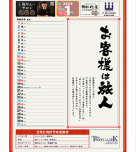 【予約受付中】2026年島やんカレンダー