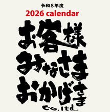 【予約受付中】2026年島やんカレンダー
